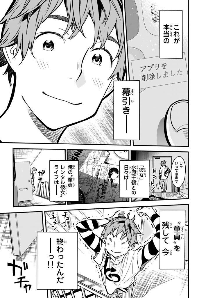 かのかり - 第2話 - Page 48