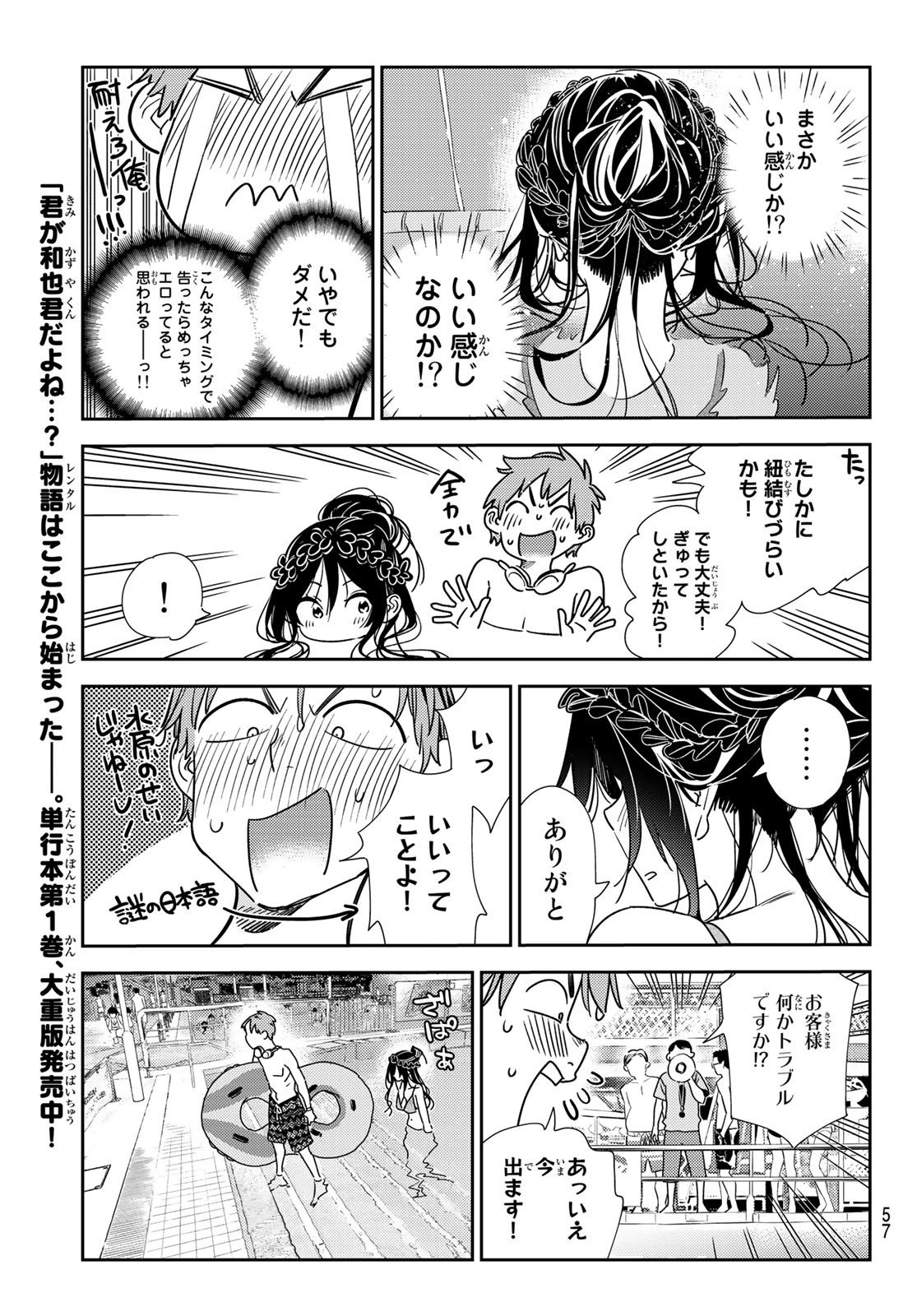 かのかり - 第196話 - Page 17