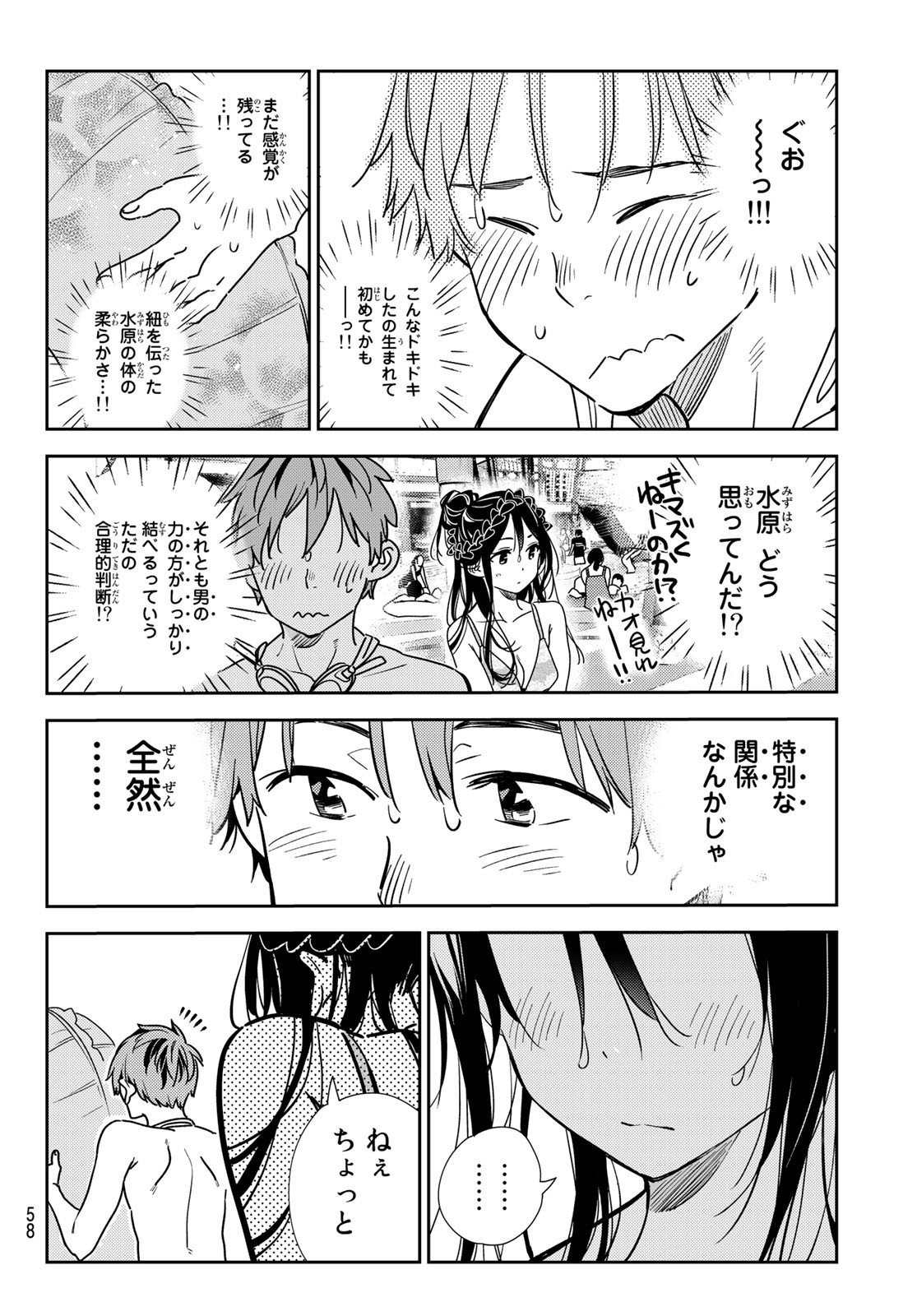 かのかり - 第196話 - Page 18