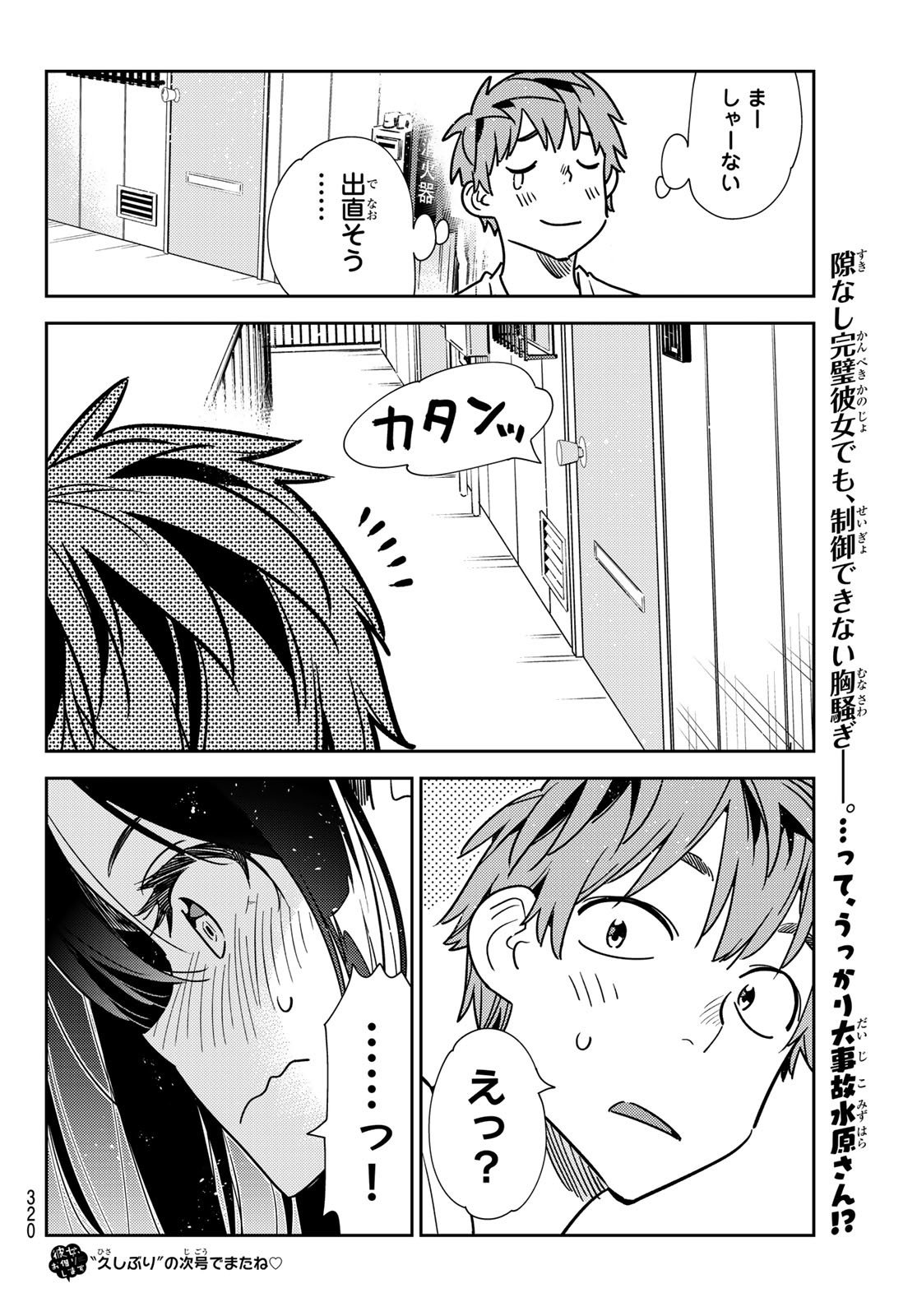 かのかり - 第232話 - Page 20