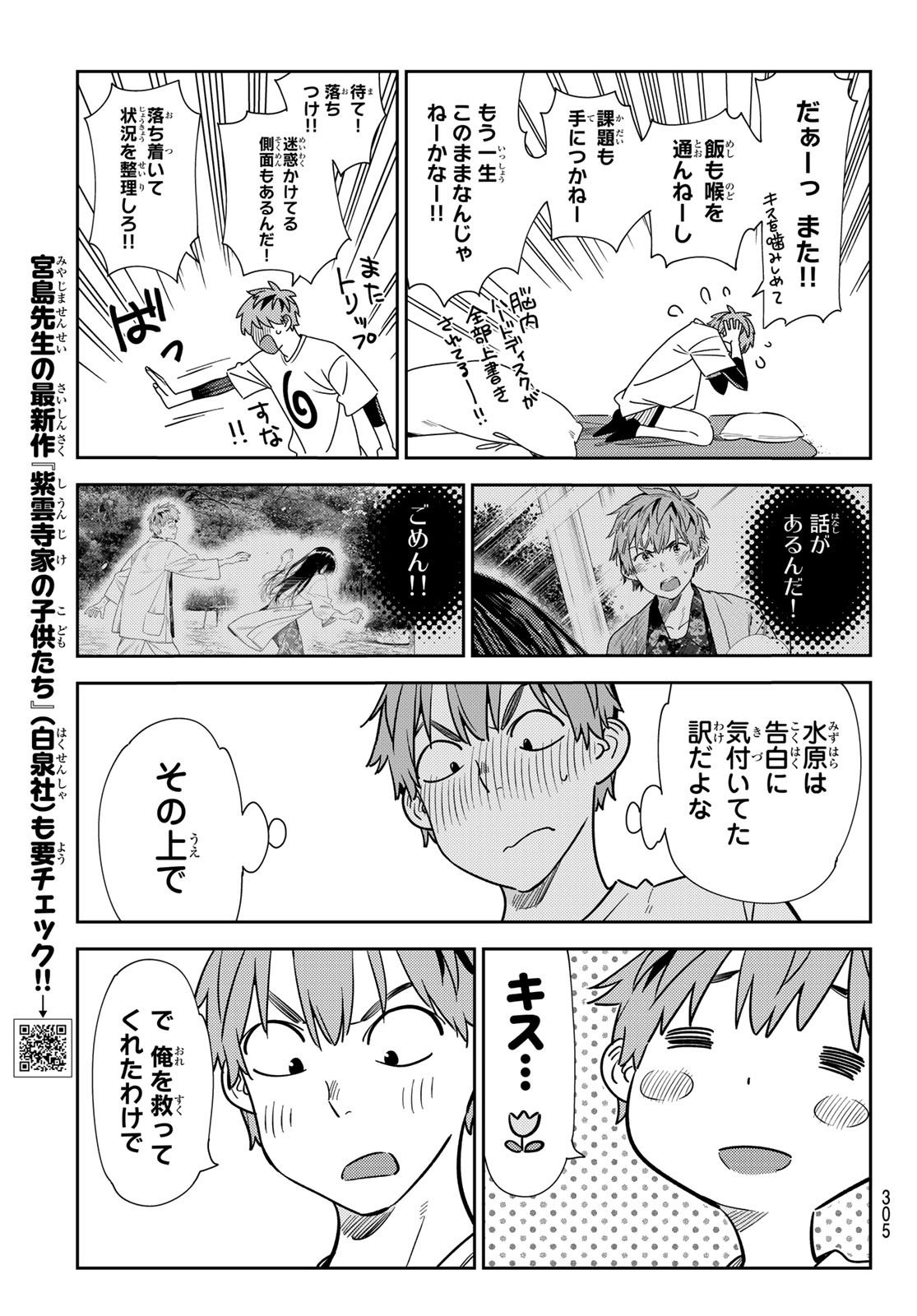 かのかり - 第232話 - Page 5