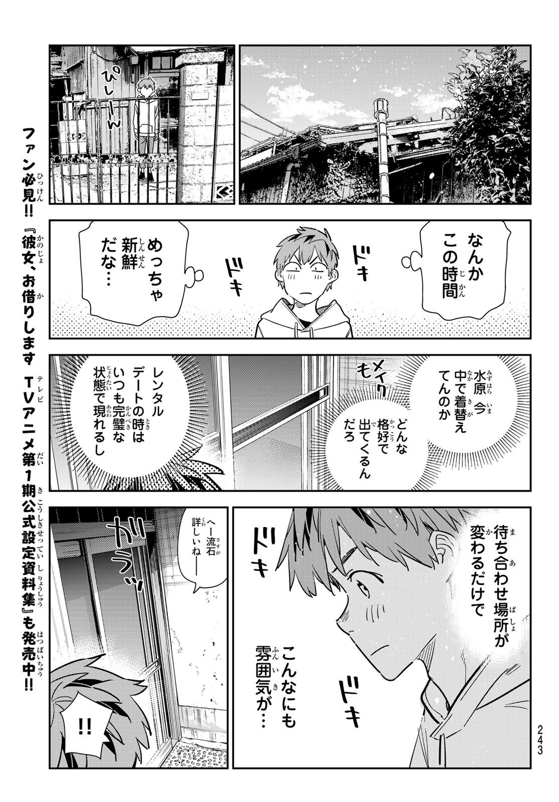 かのかり 第277話 - Page 9