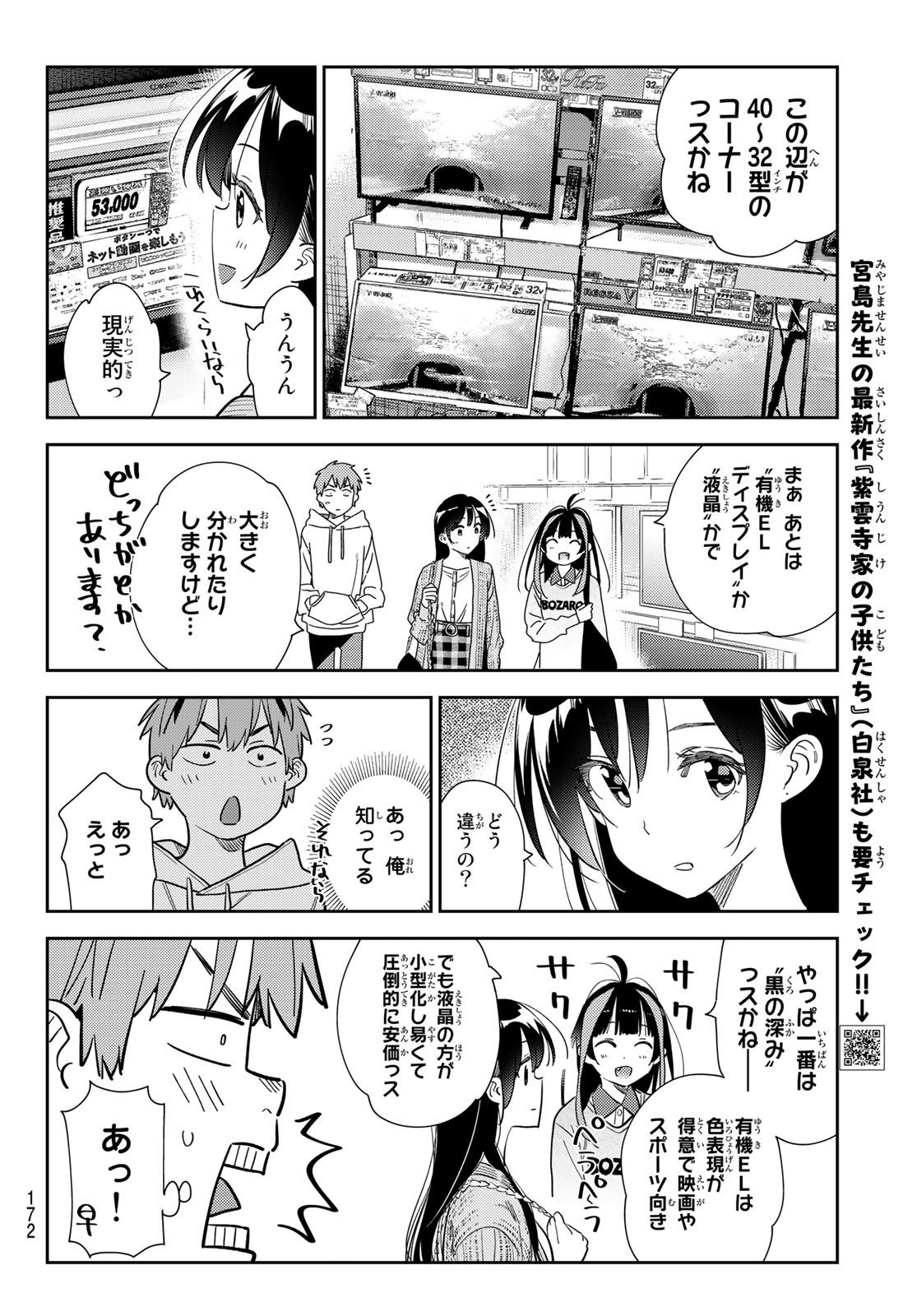 かのかり 第278話 - Page 6