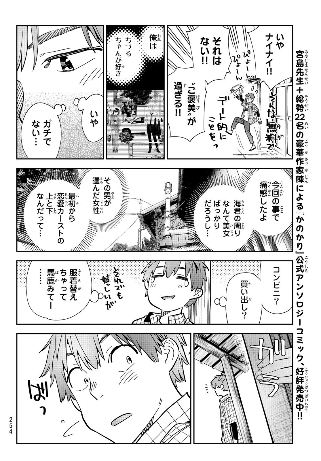 かのかり - 第290話 - Page 16