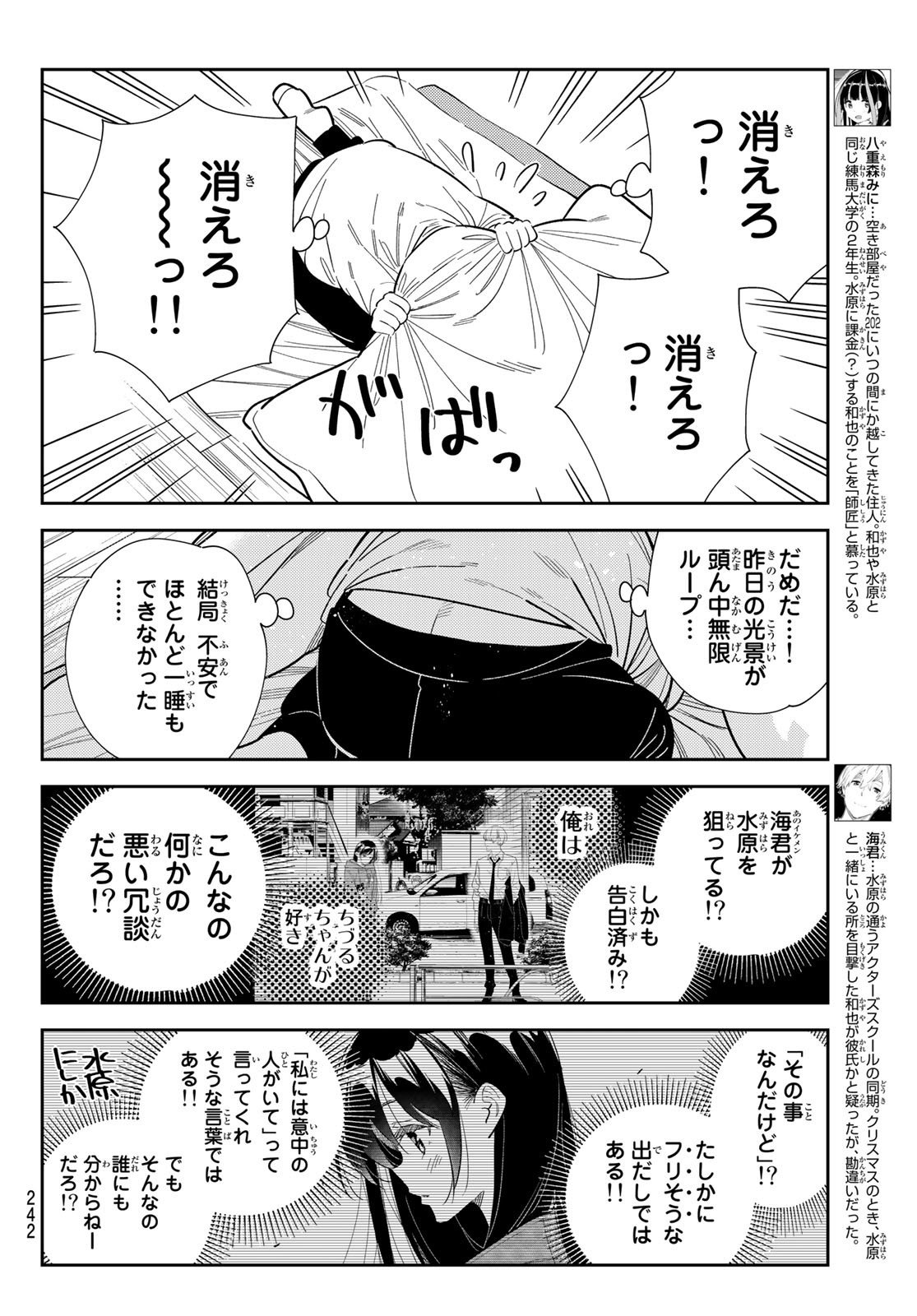 かのかり 第290話 - Page 4