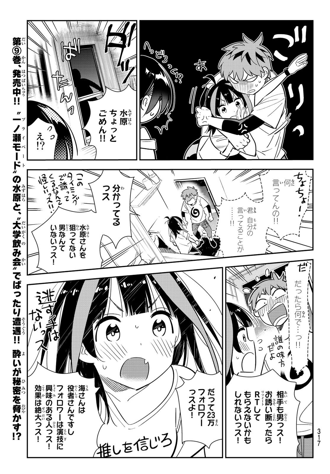 かのかり 第124話 - Page 9