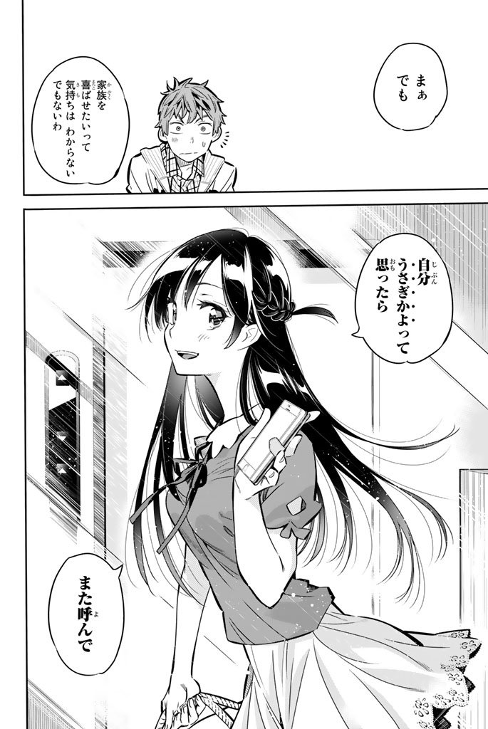 かのかり - 第1話 - Page 46