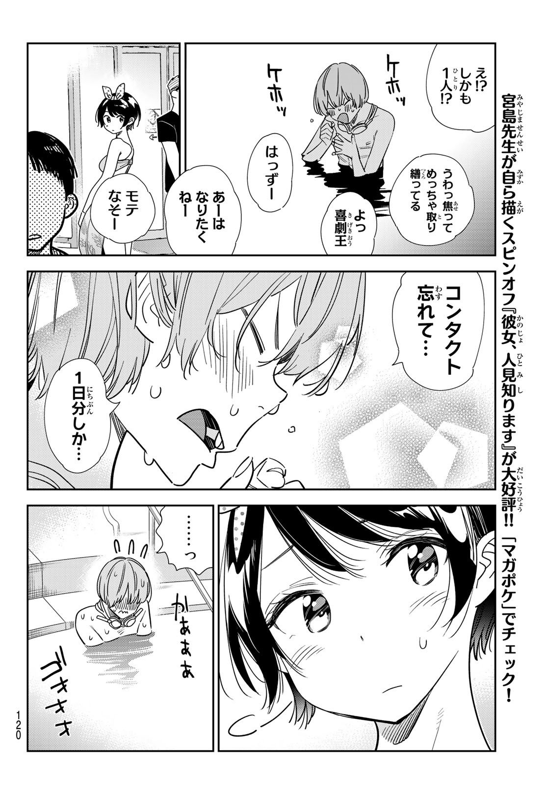 かのかり 第21話 - Page 16