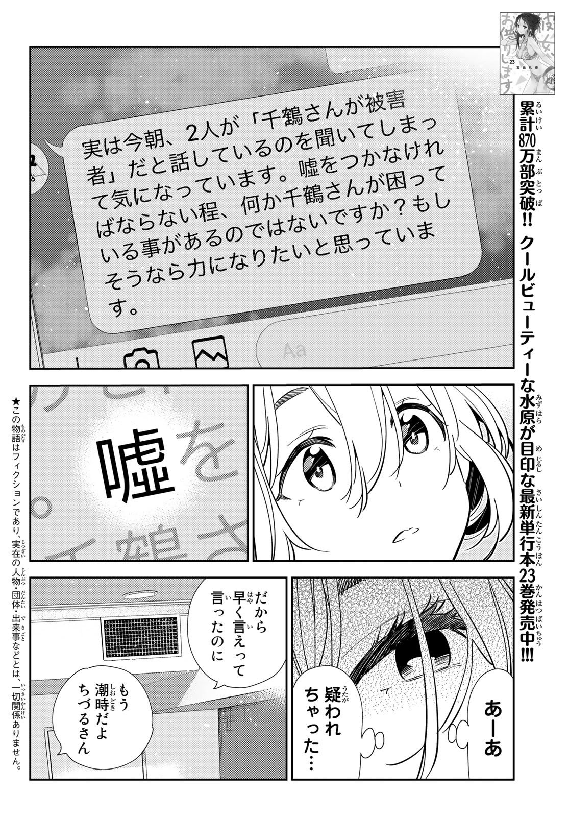 かのかり - 第21話 - Page 2