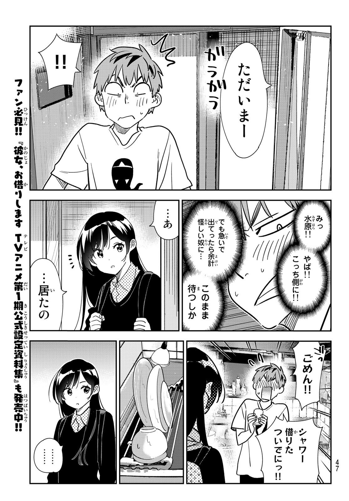 かのかり - 第264話 - Page 7