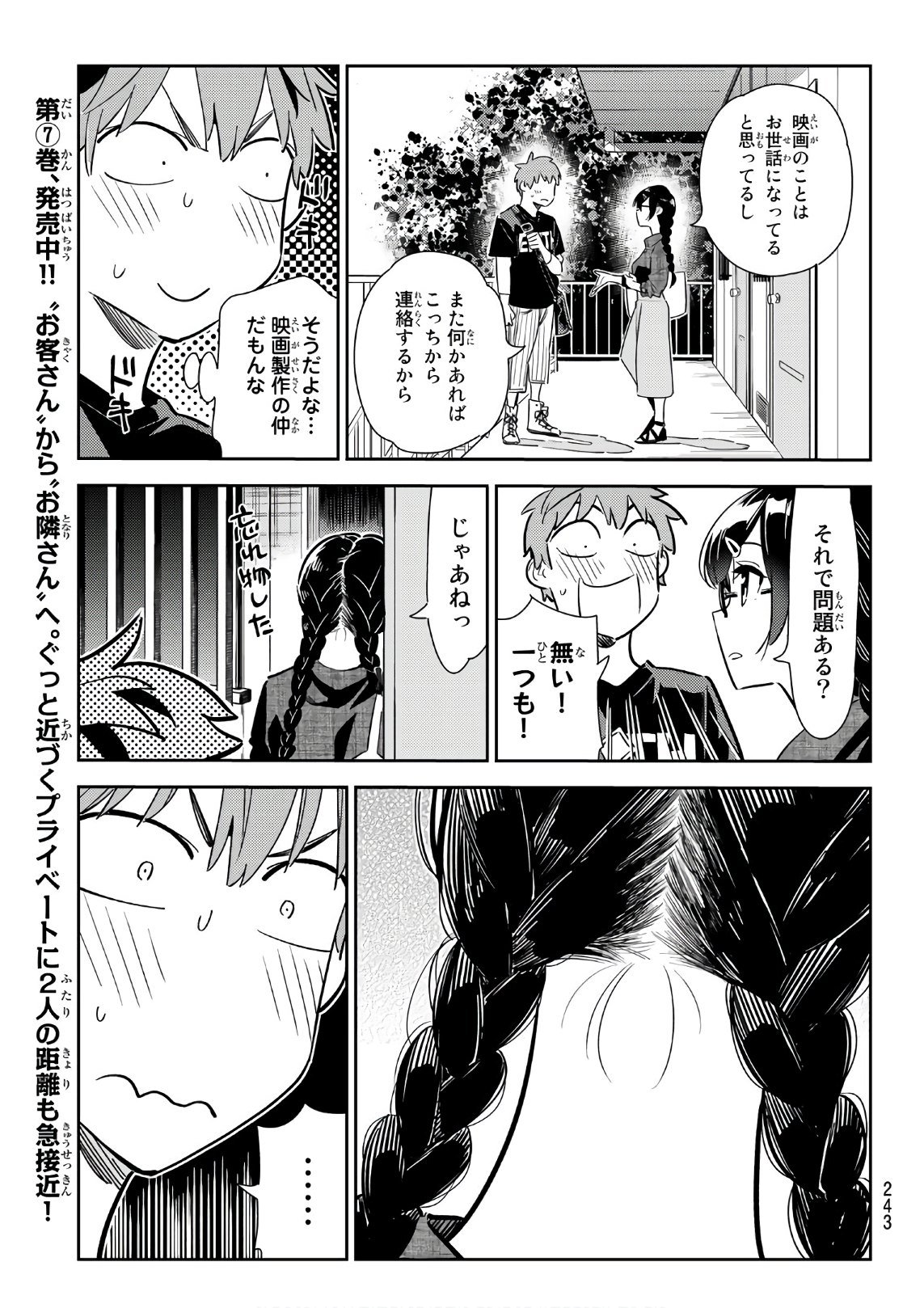 かのかり - 第116話 - Page 11