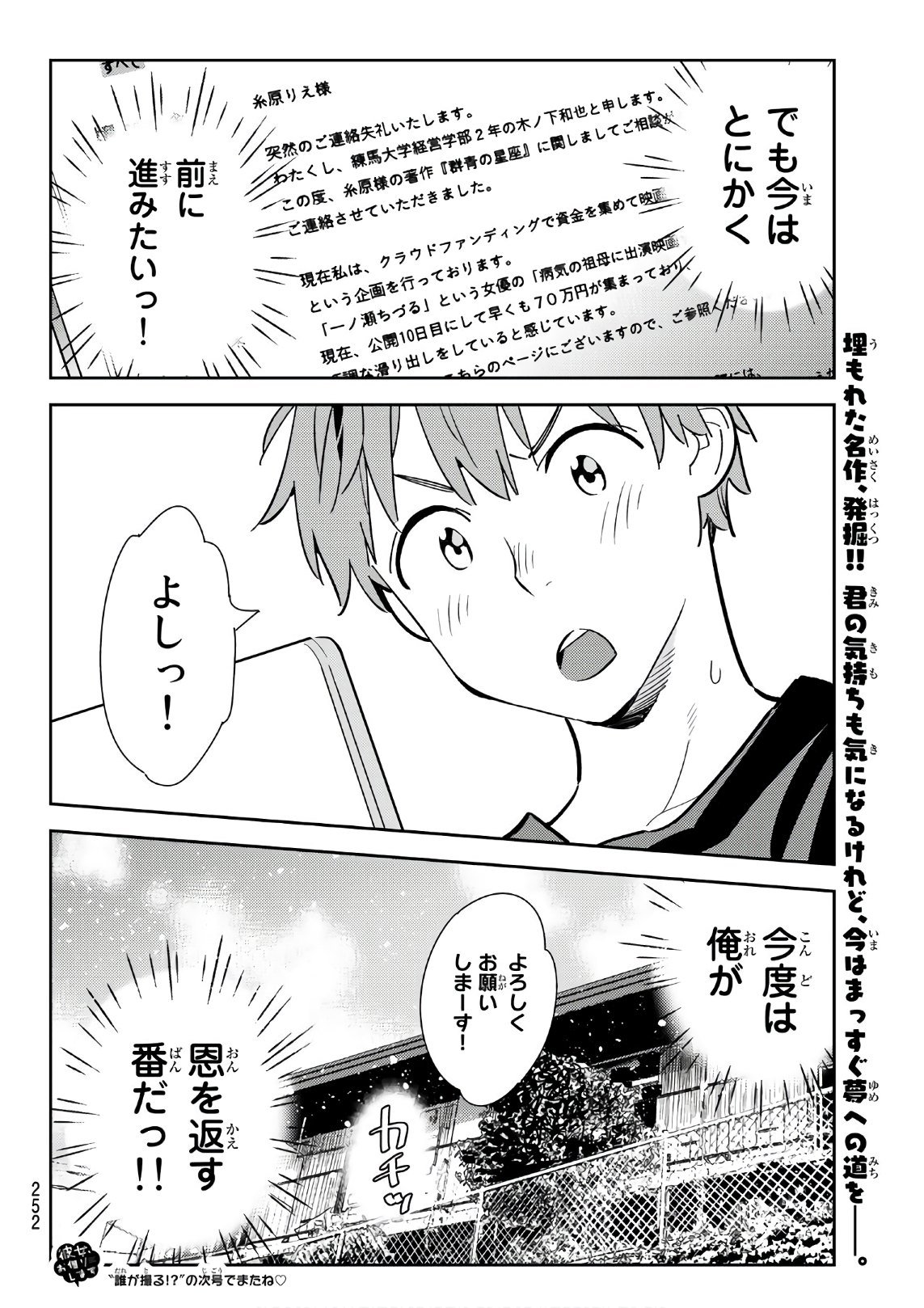 かのかり 第116話 - Page 20