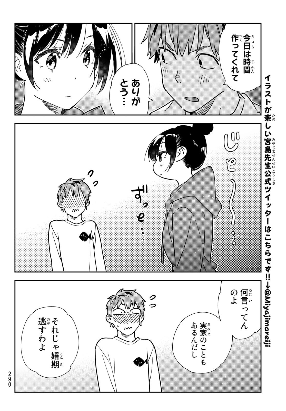 かのかり 第242話 - Page 18