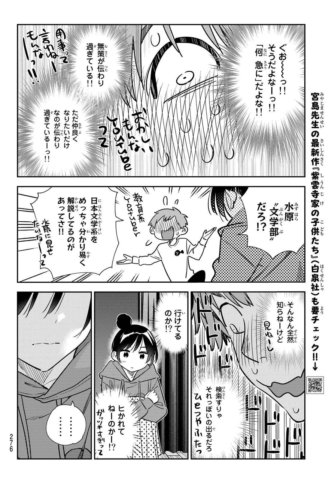 かのかり - 第242話 - Page 4