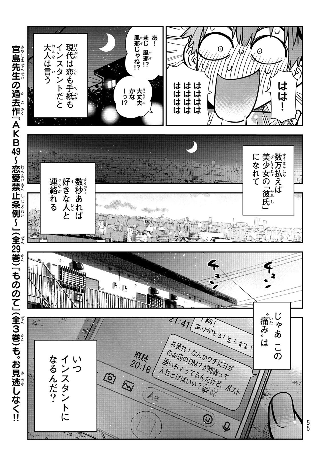 かのかり 第233話 - Page 17