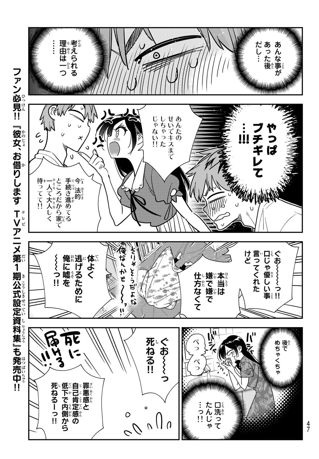 かのかり 第233話 - Page 9