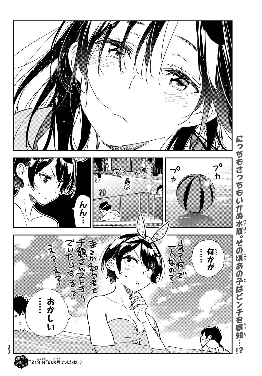 かのかり 第209話 - Page 20