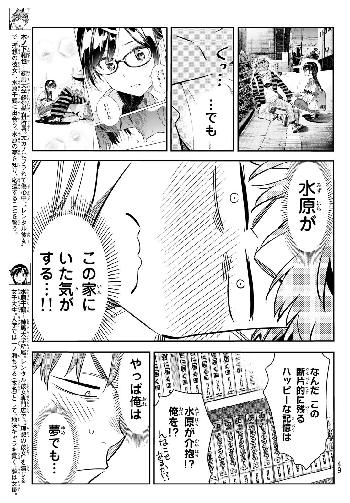 かのかり 第74話 - Page 3