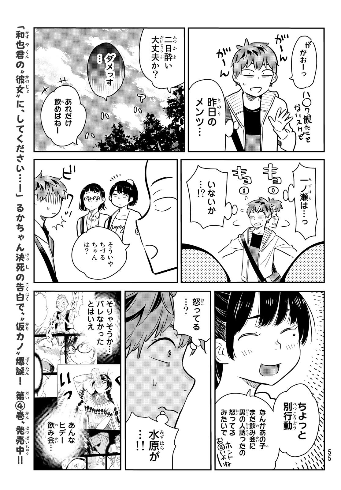 かのかり 第74話 - Page 9