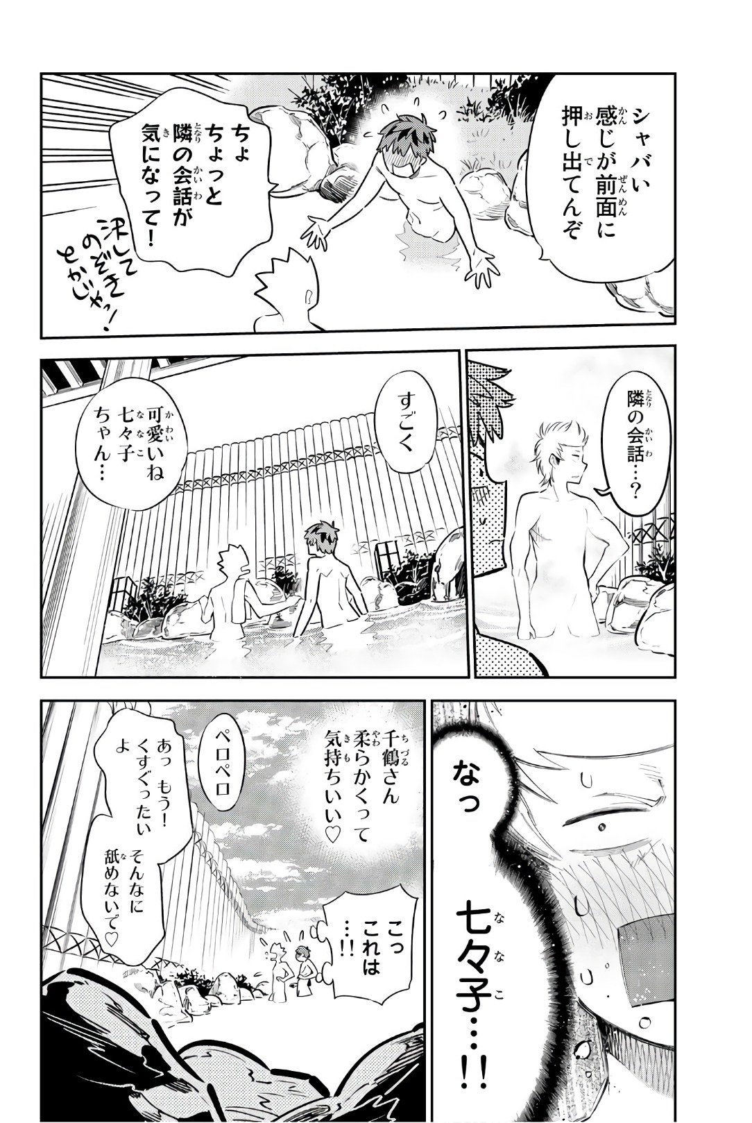 かのかり - 第49話 - Page 31