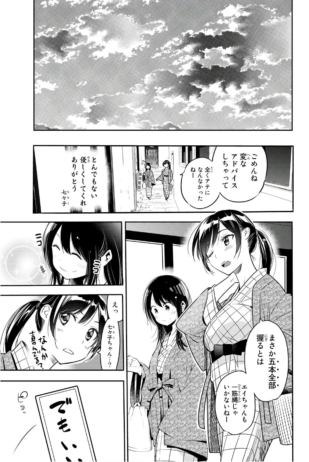 かのかり - 第49話 - Page 38