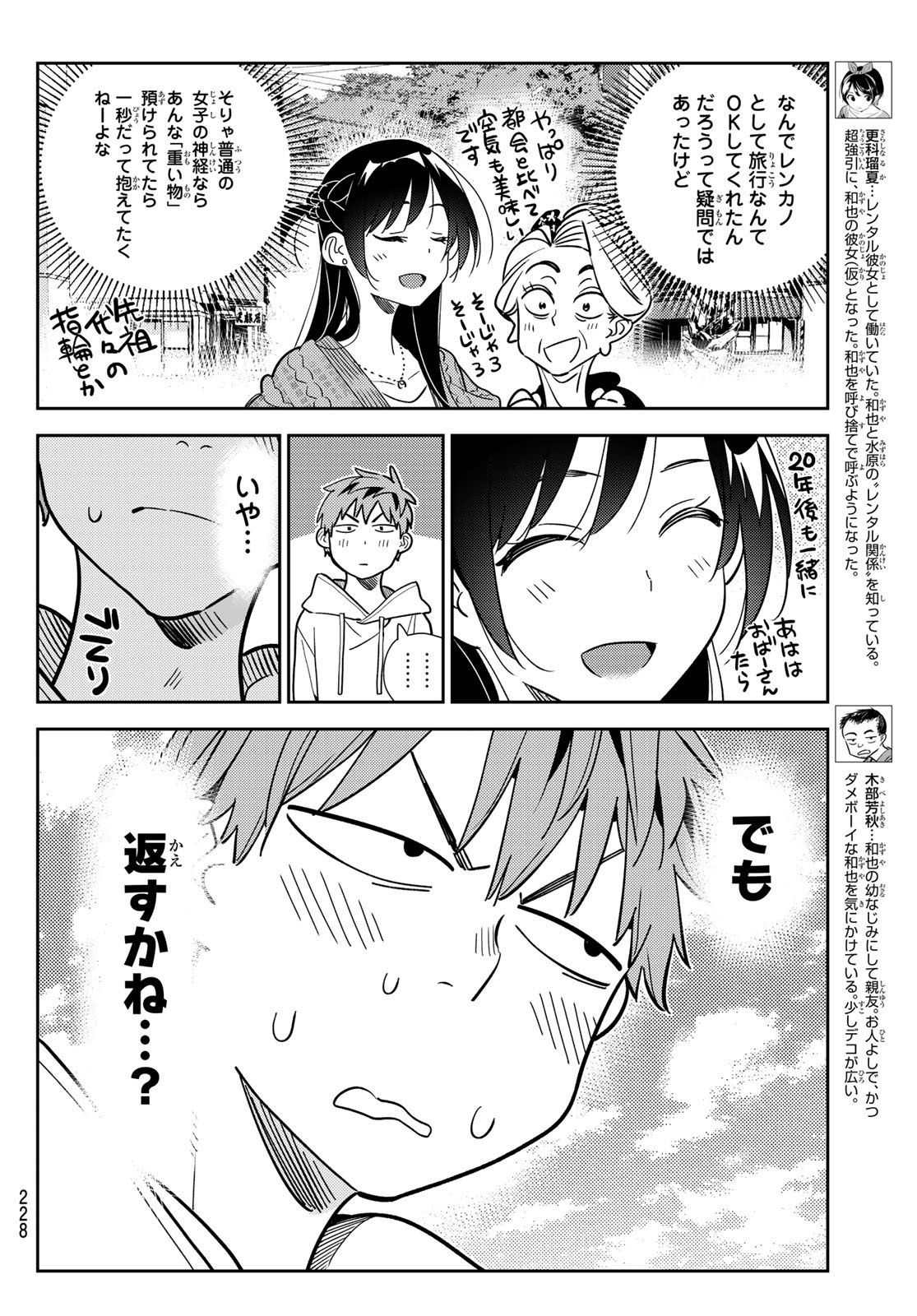 かのかり 第190話 - Page 4