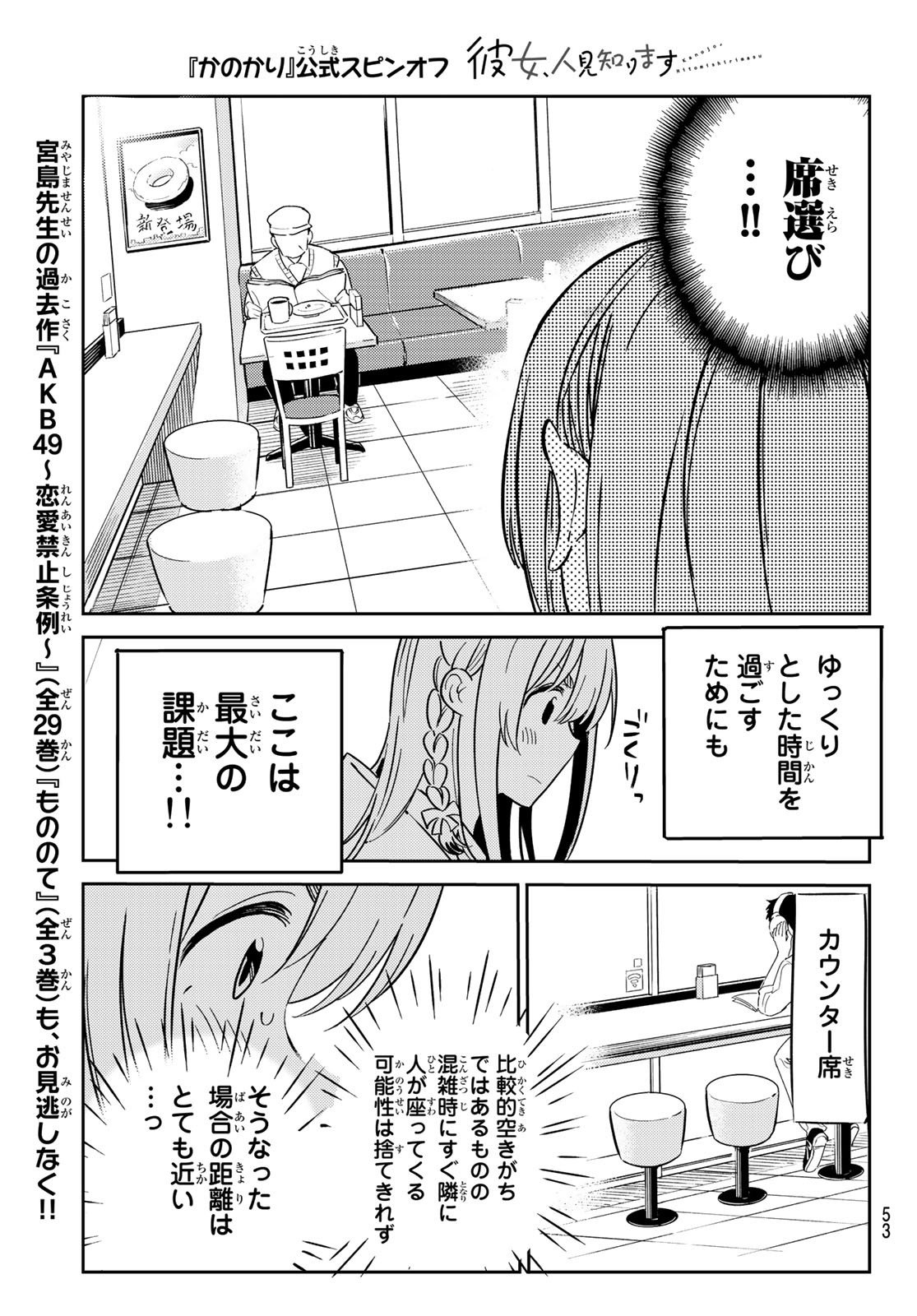 かのかり - 第152.5話 - Page 13