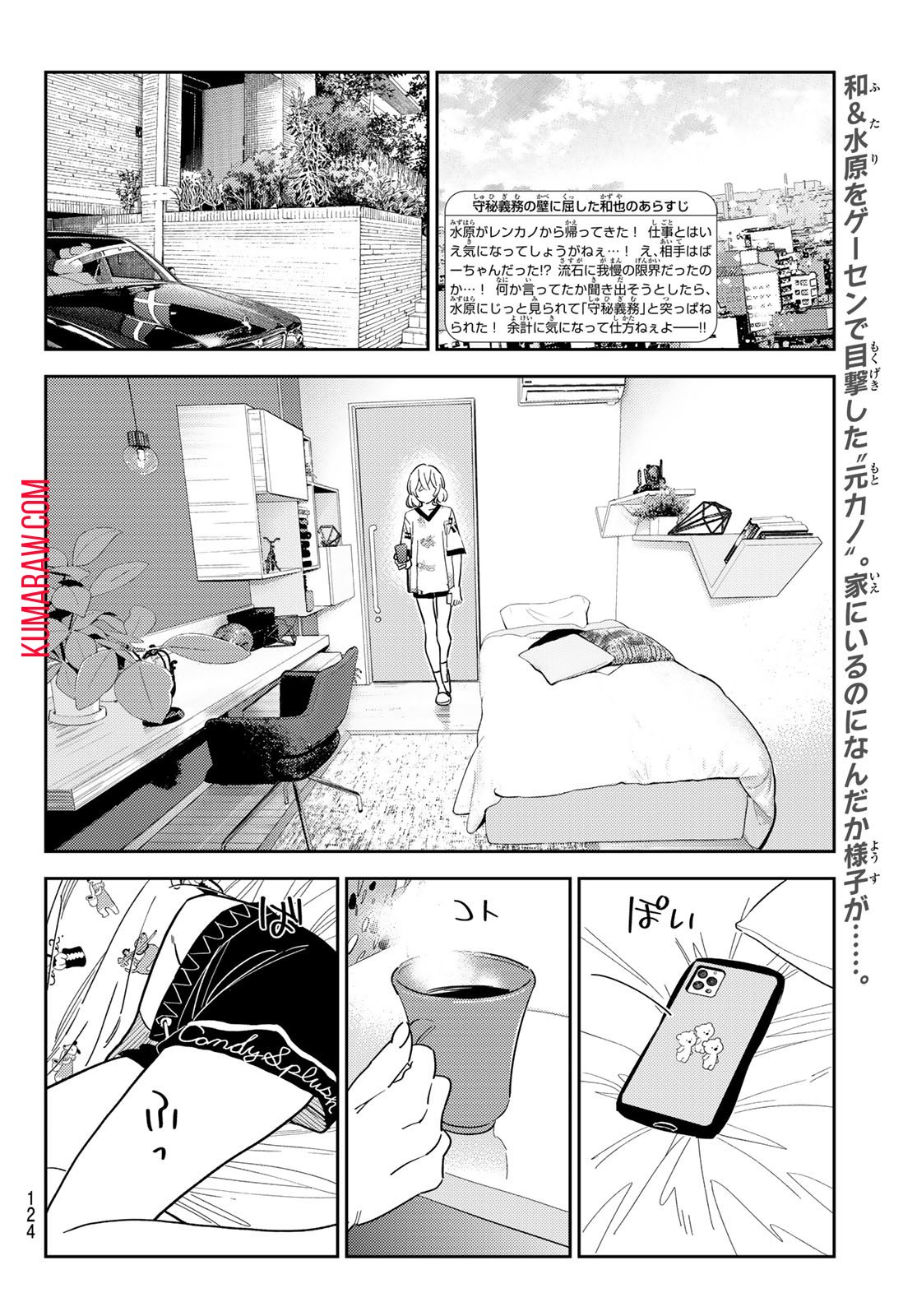 かのかり 第310話 - Page 2