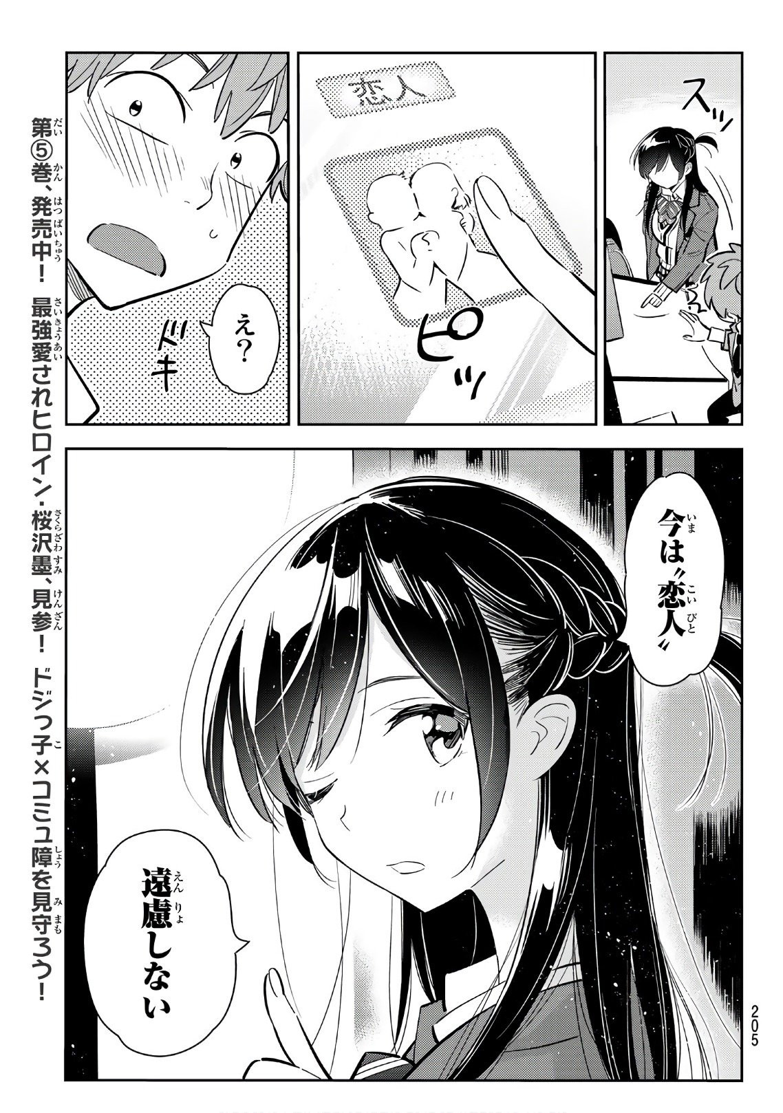 かのかり - 第80話 - Page 11