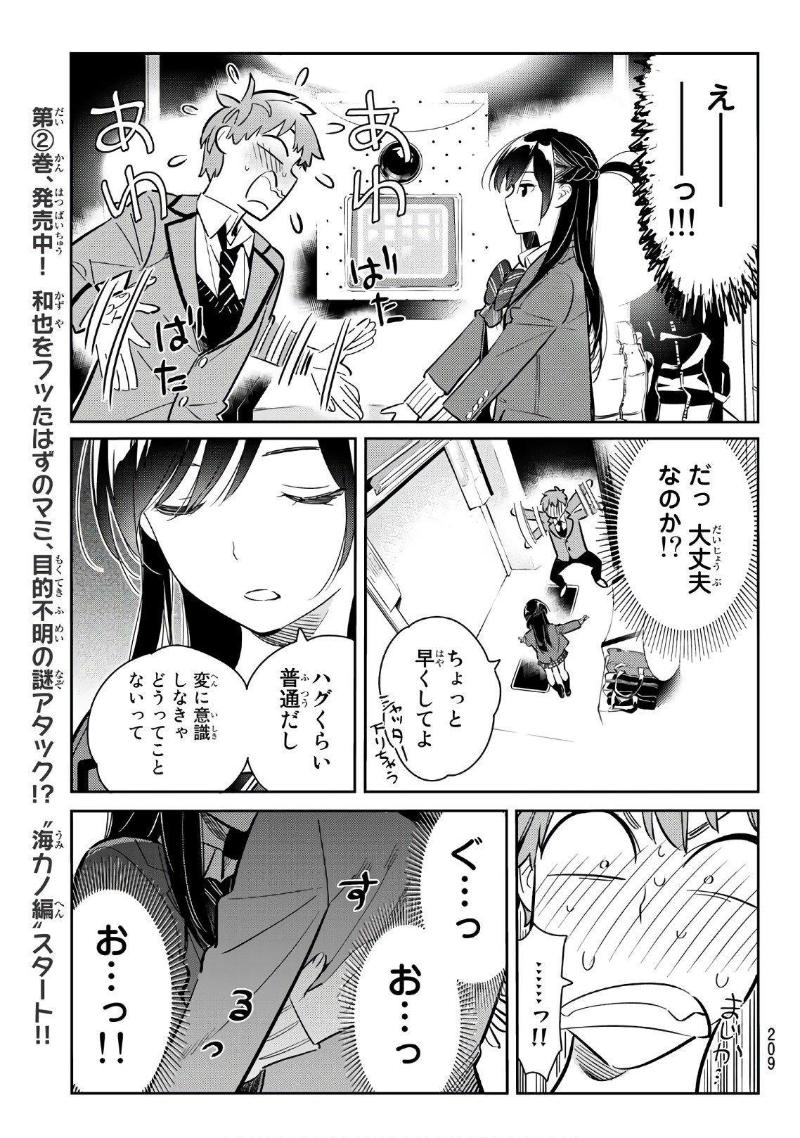 かのかり 第80話 - Page 15