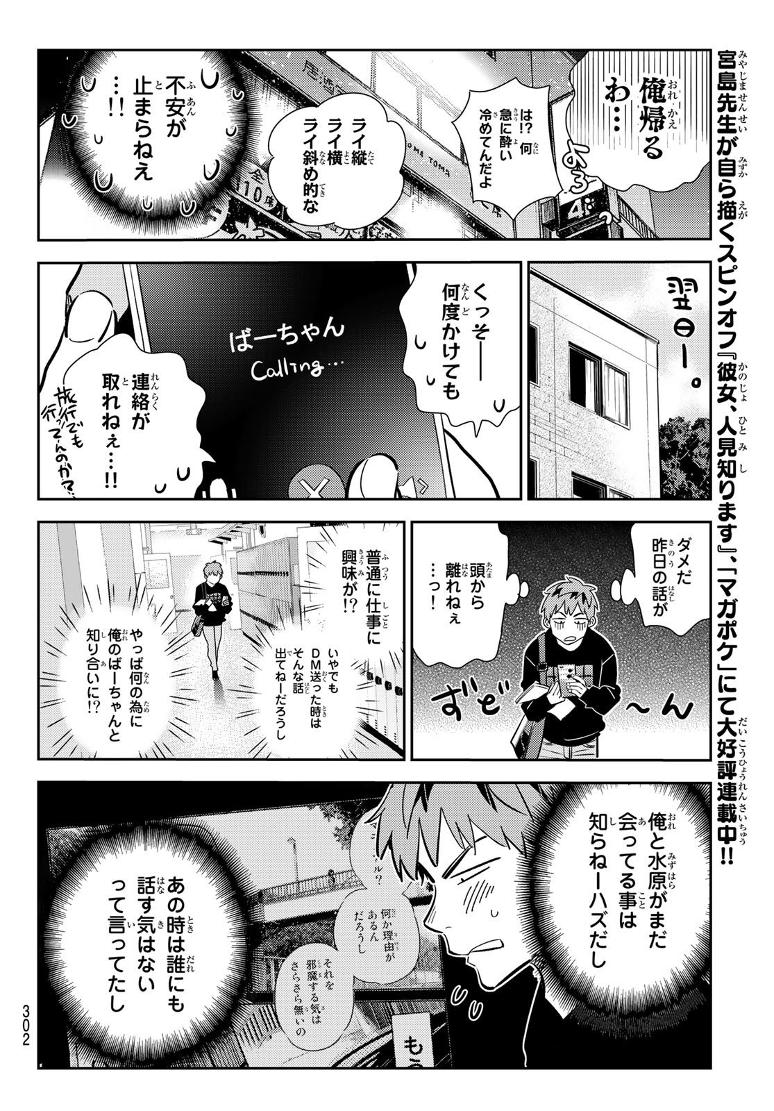 かのかり 第175話 - Page 10