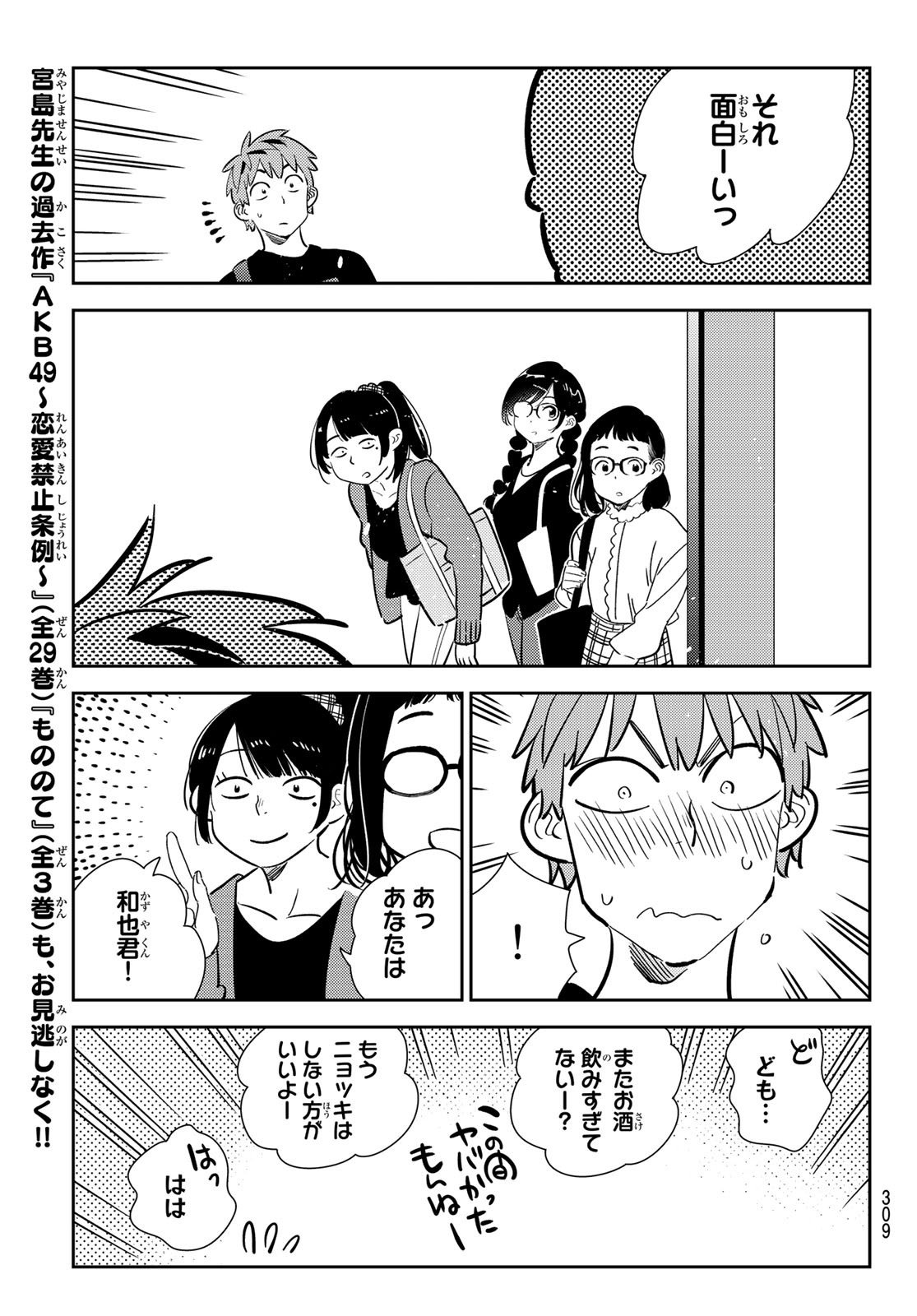 かのかり 第175話 - Page 17