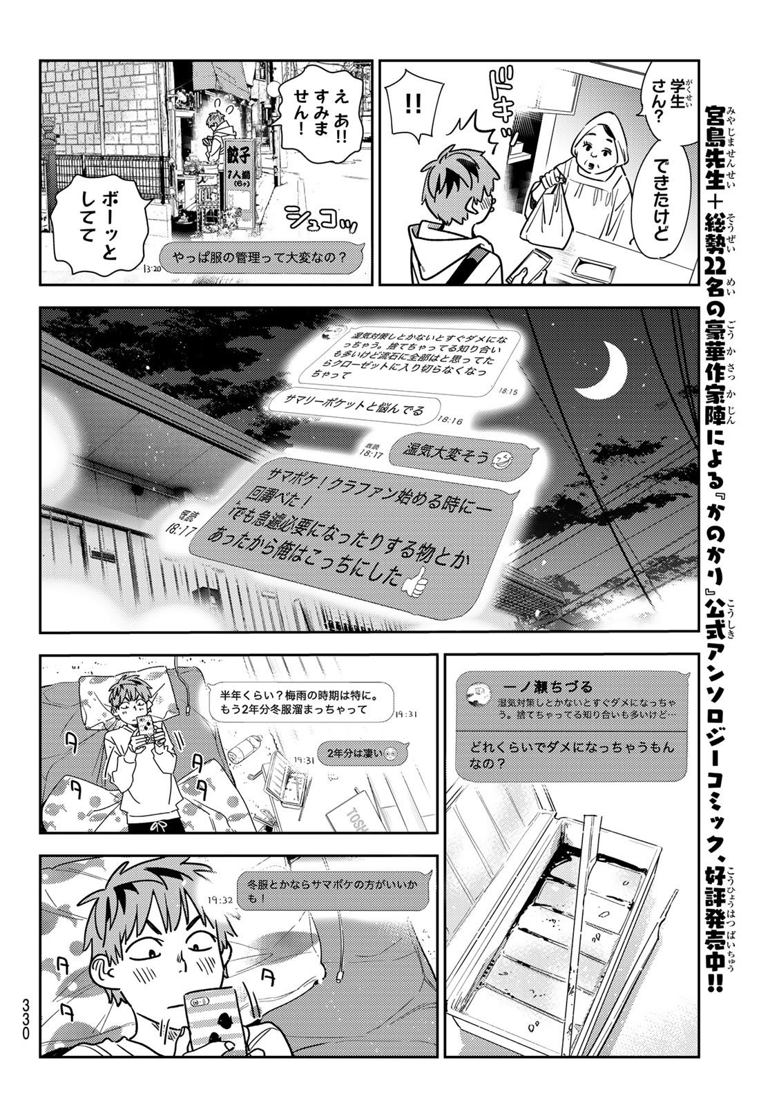 かのかり 第244話 - Page 12