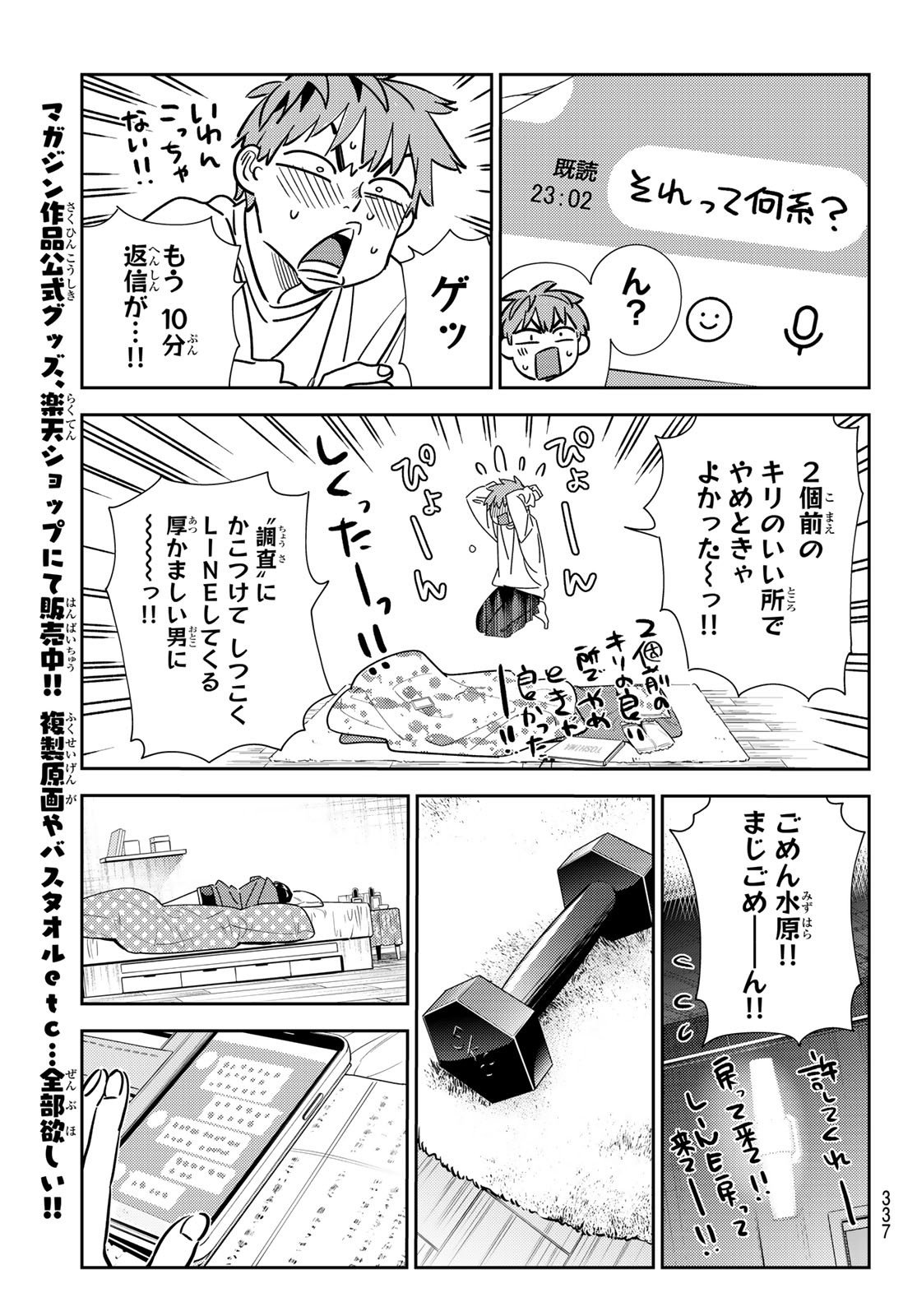 かのかり - 第244話 - Page 19