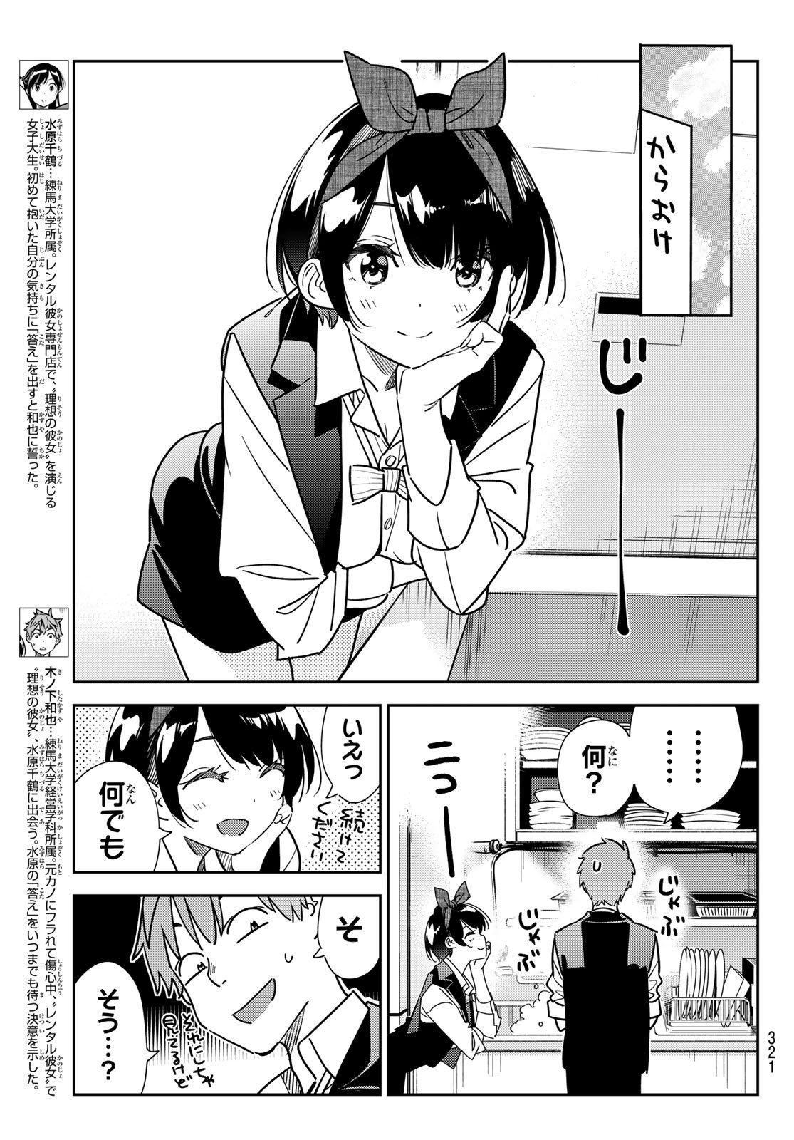 かのかり 第244話 - Page 3