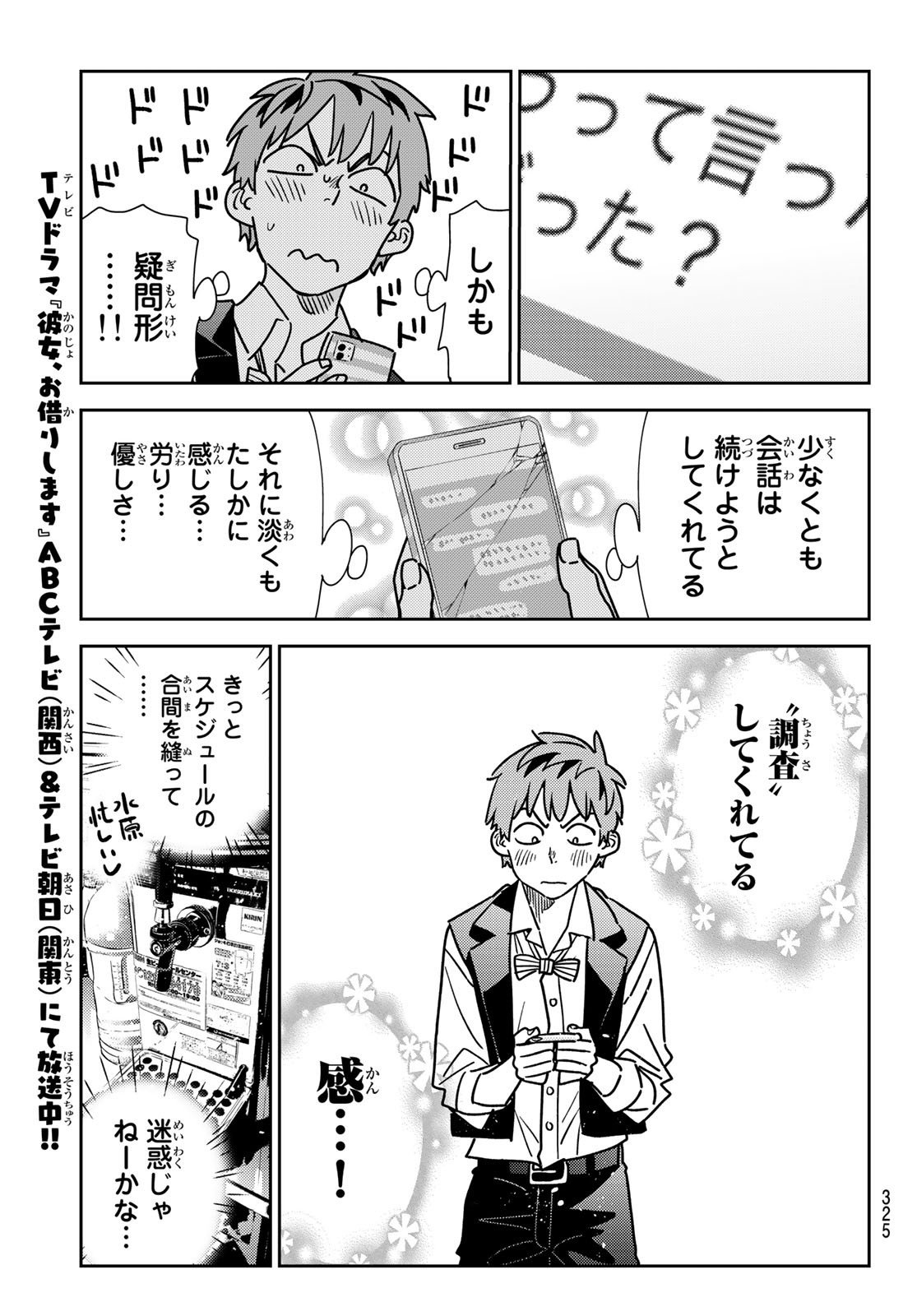 かのかり 第244話 - Page 7