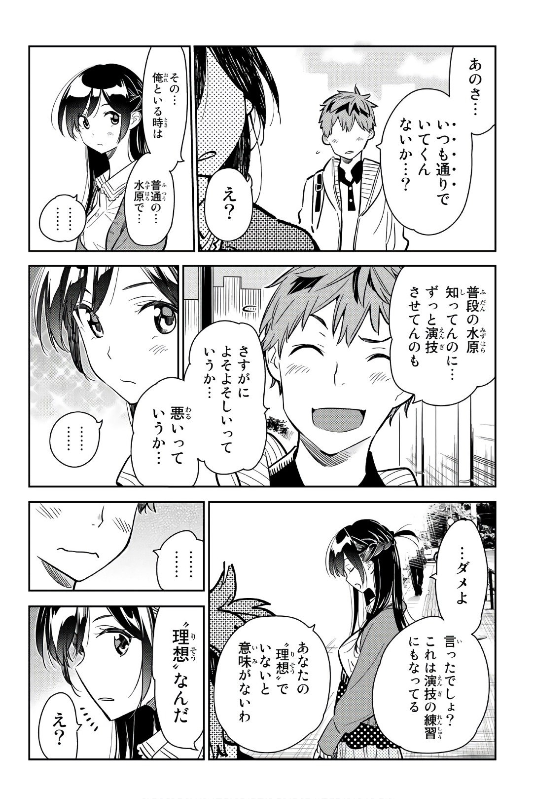 かのかり 第56話 - Page 16