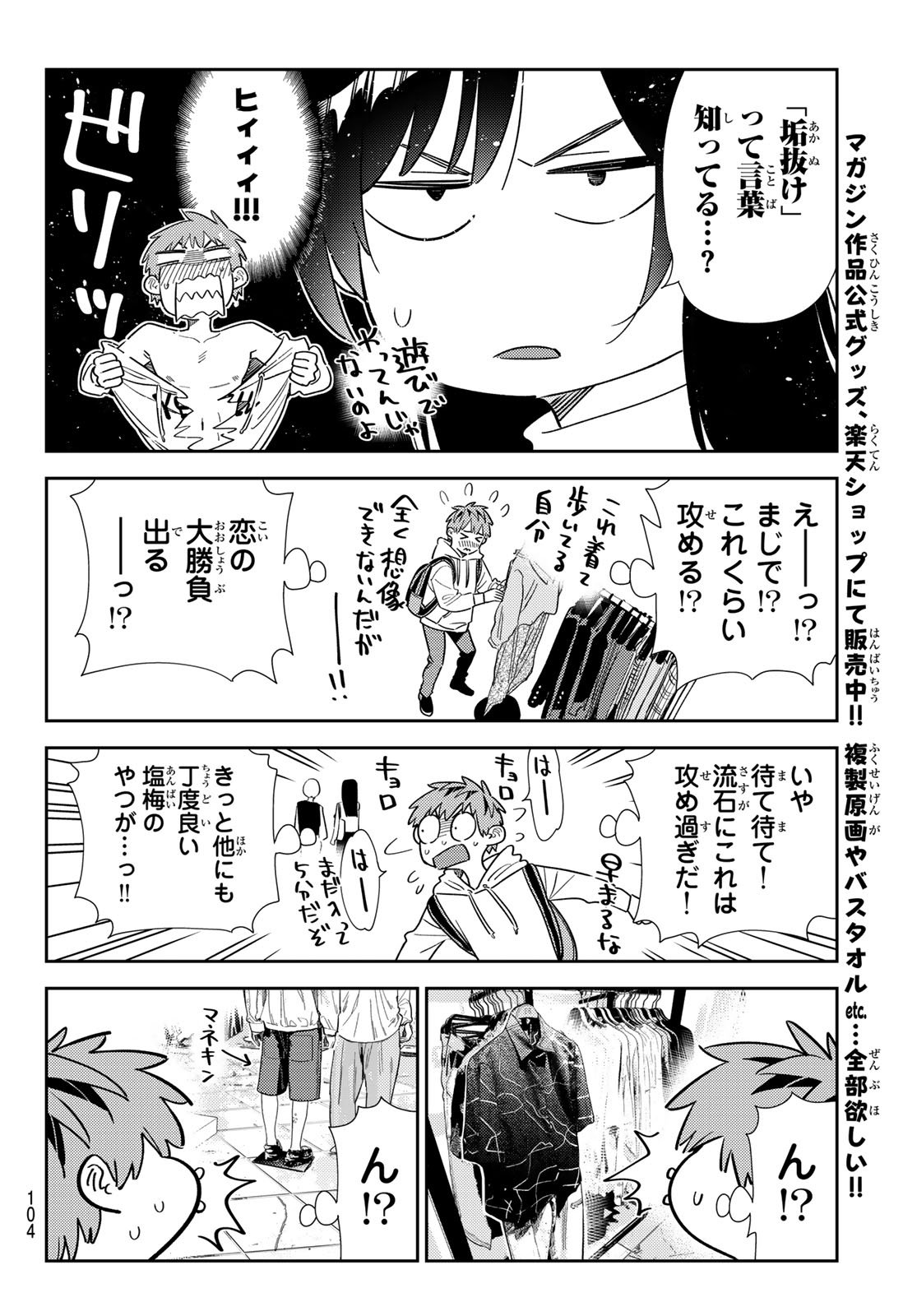 かのかり 第329話 - Page 18