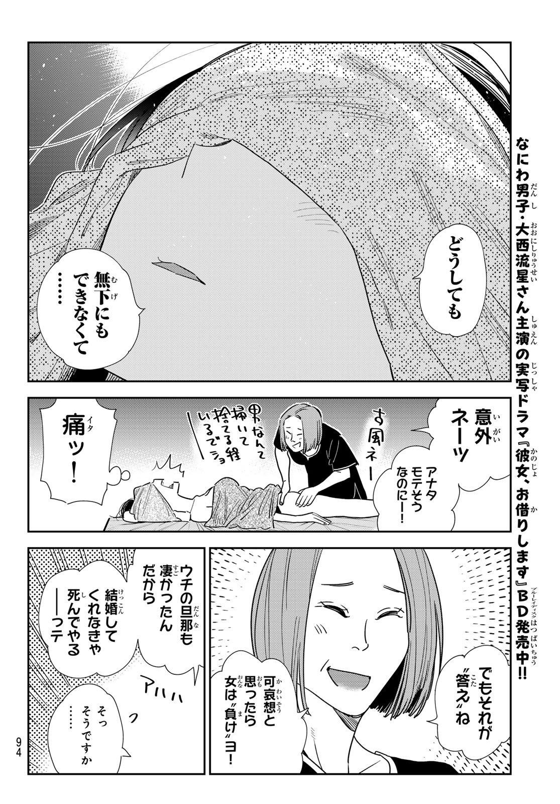 かのかり - 第329話 - Page 8