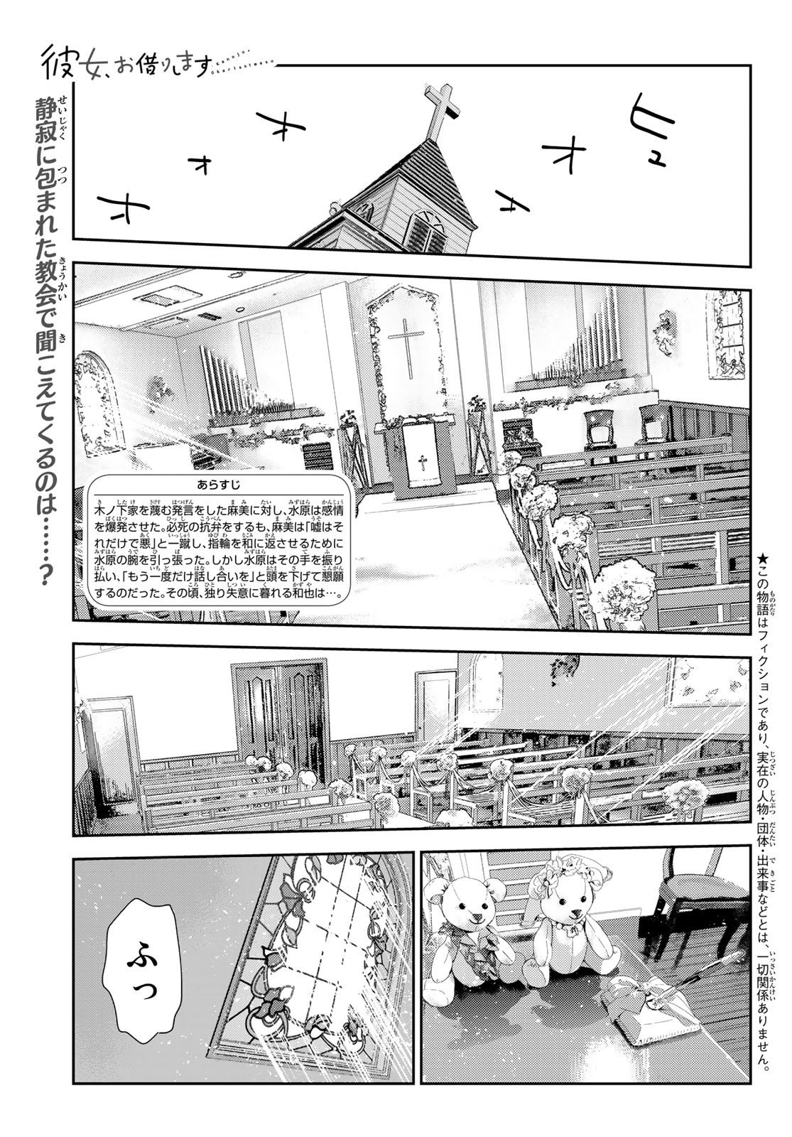 かのかり - 第218話 - Page 1