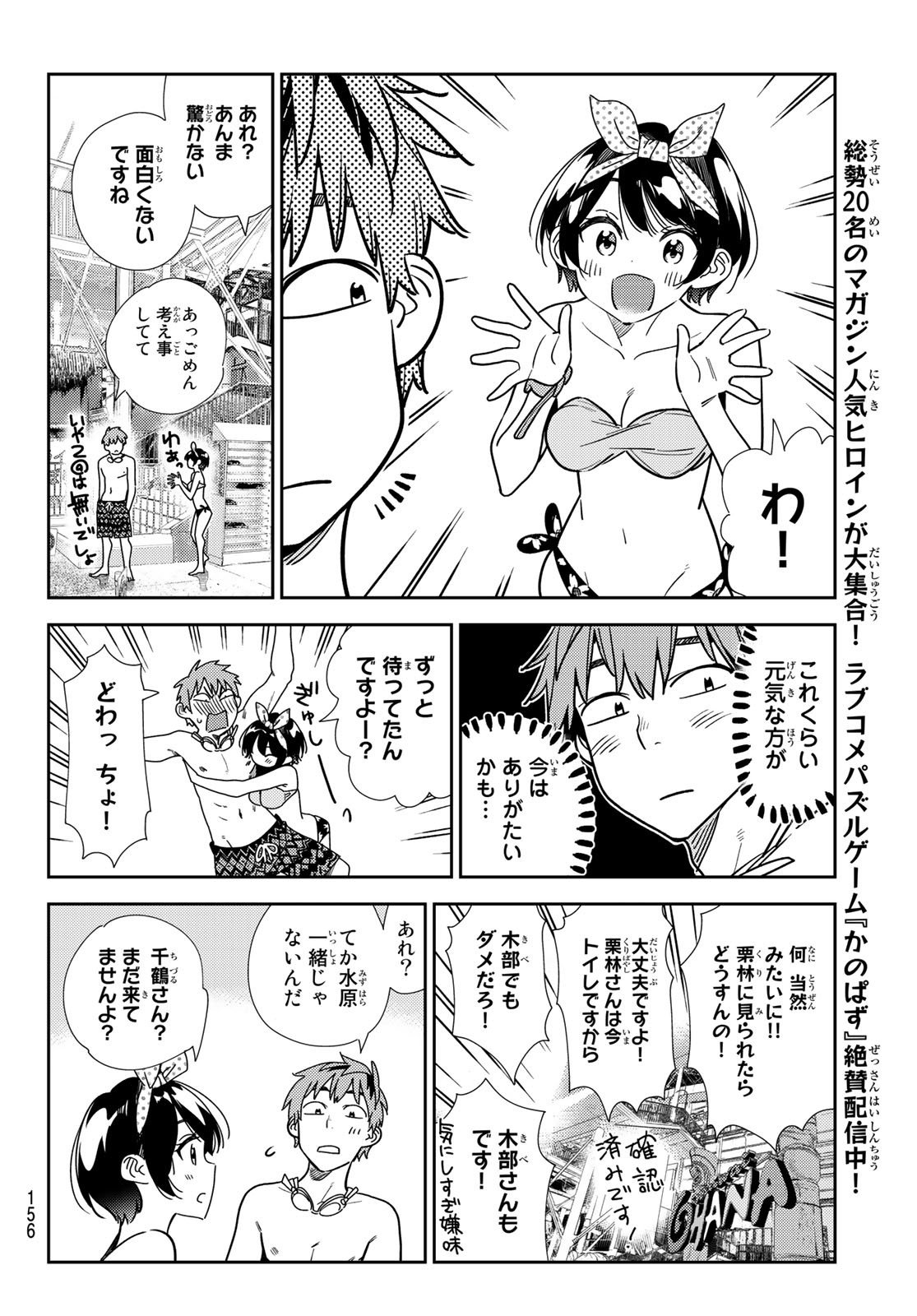 かのかり 第218話 - Page 8