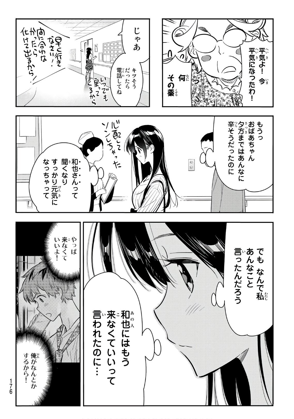 かのかり - 第86話 - Page 18