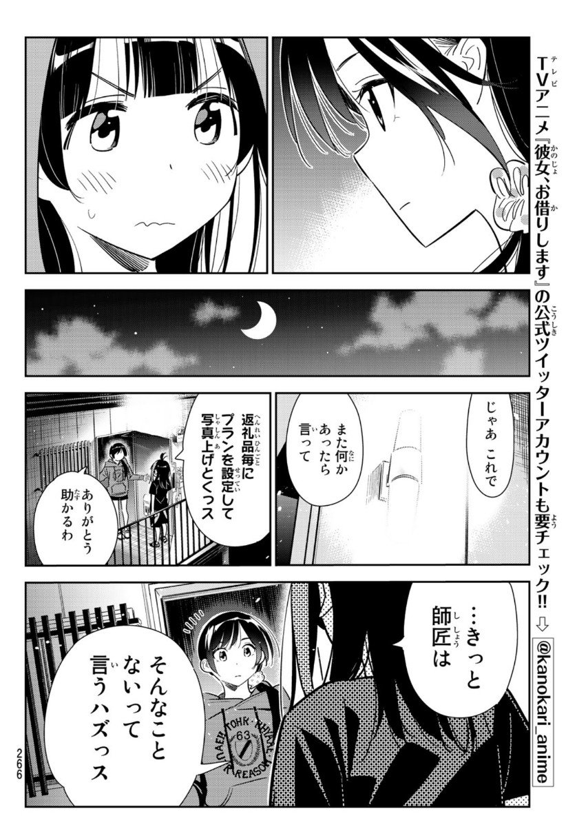 かのかり 第122話 - Page 14