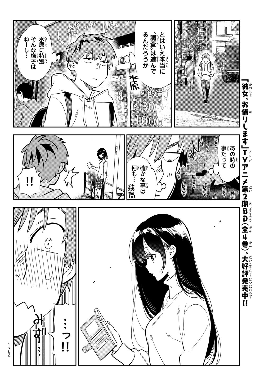 かのかり 第283話 - Page 6