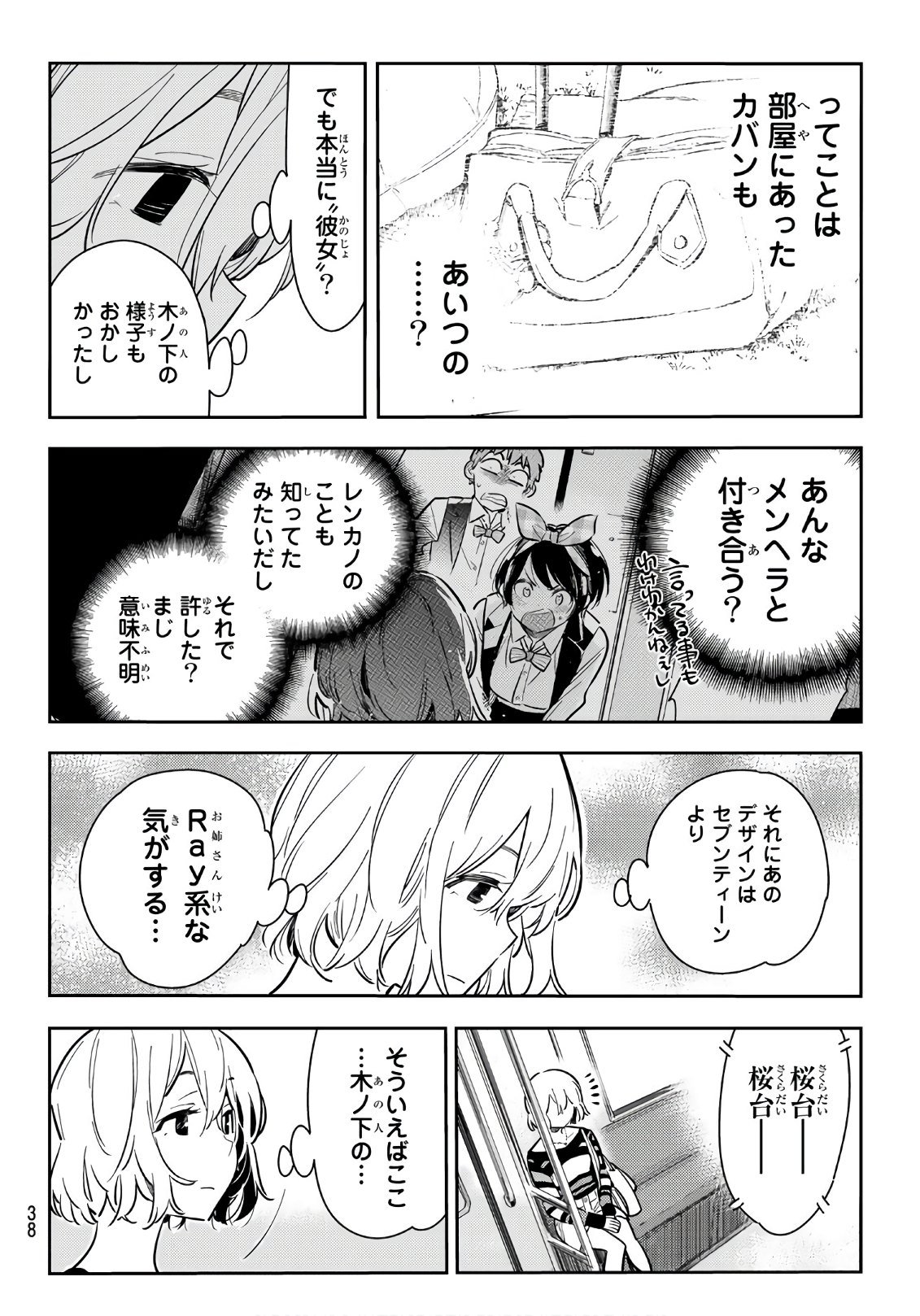 かのかり - 第76話 - Page 18