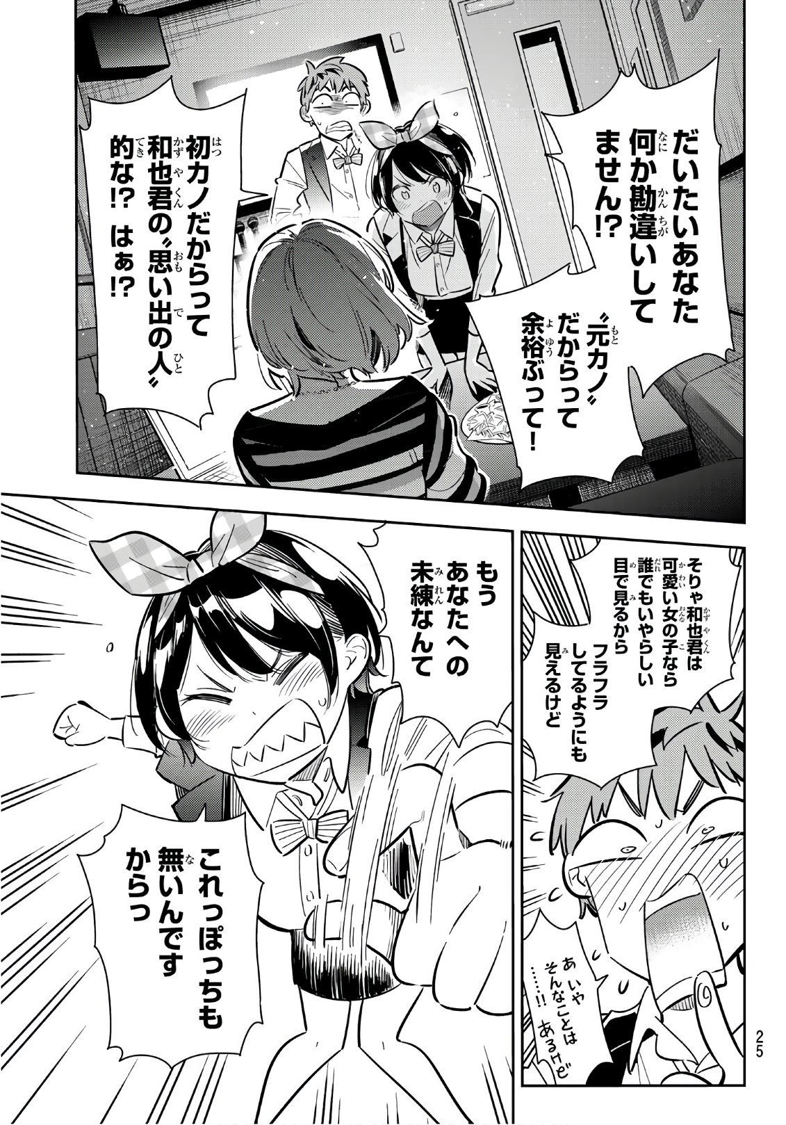 かのかり 第76話 - Page 5