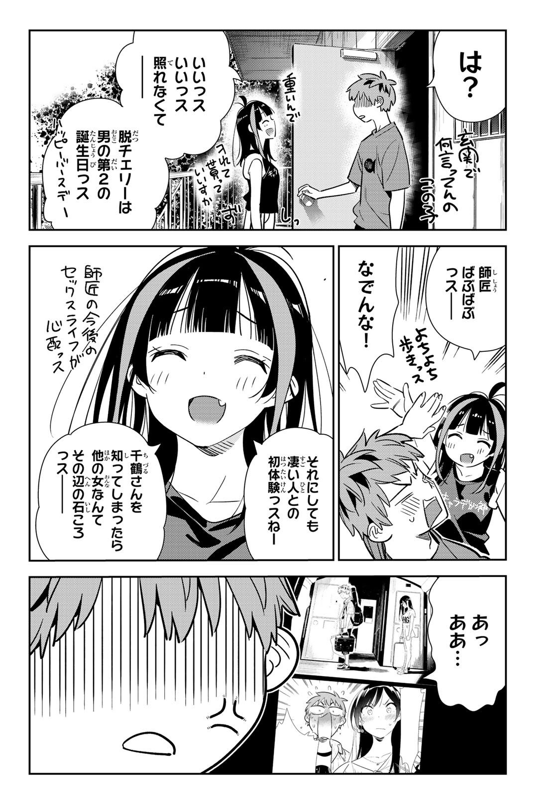 かのかり - 第144話 - Page 4