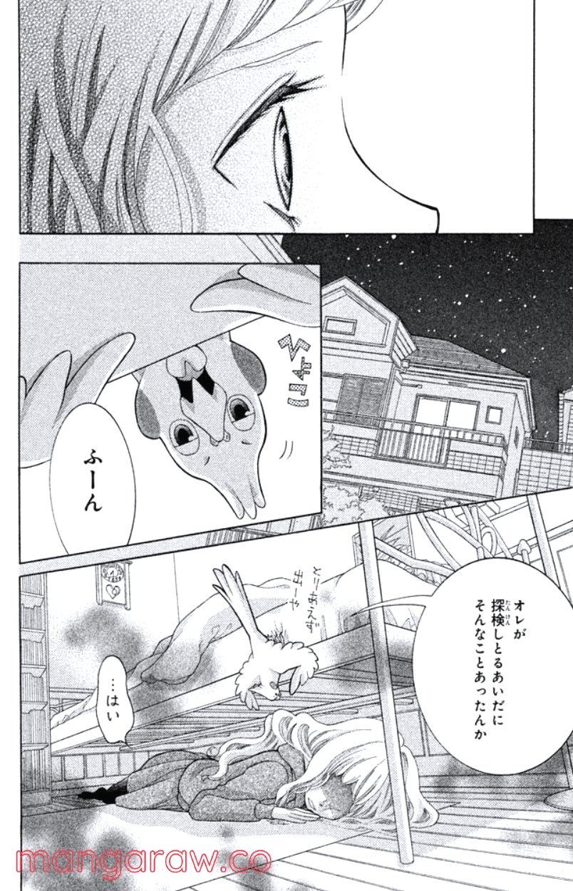 きょうのキラ君 第16.19話 - Page 101