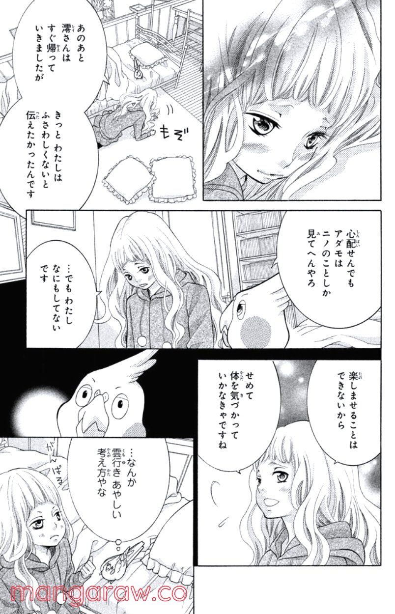 きょうのキラ君 第16.19話 - Page 102