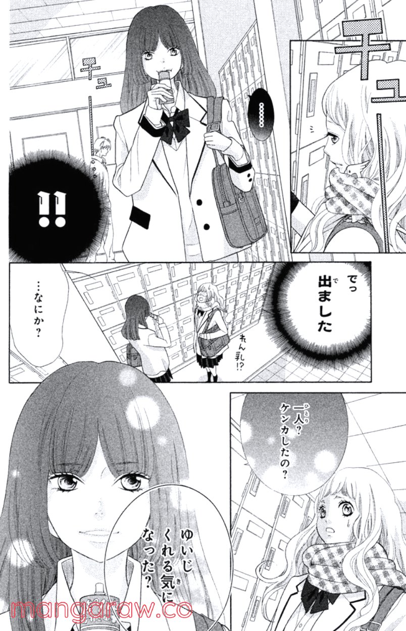 きょうのキラ君 第16.19話 - Page 113